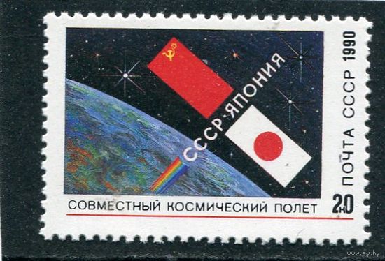 СССР 1990 год. Советско-японский космический полет
