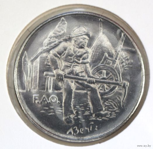 Сан-Марино 100 лир 1978 год "Работа"