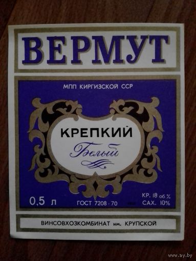 Этикетка от вина. КирССР