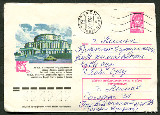 ХМК. Минск. Театр оперы и балета. 1979
