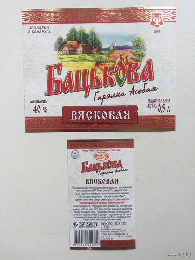 Водка  "Бацькова"