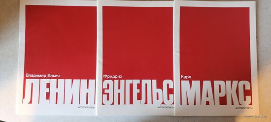 Фотопортреты Ленин Энгельс Маркс