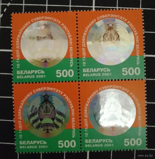 (Ф30-16) 10 лет суверенитету. 2001. Квартблок