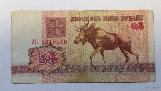 25 рублей 1992 серия АВ