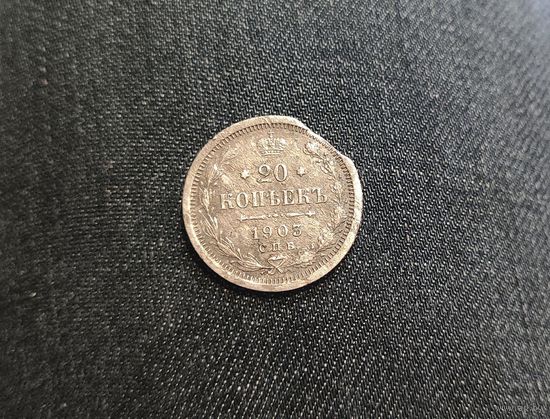 Аукцион с рубля Хорошая   20 копеек 1903 СПБ АР   Смотрите также другие мои лоты