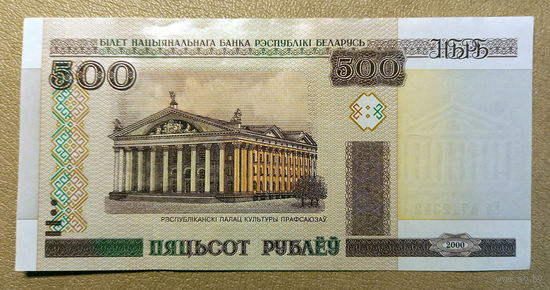 РБ, 500 рублей 2000 г.