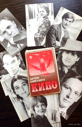 Набор открыток "Актеры советского кино".