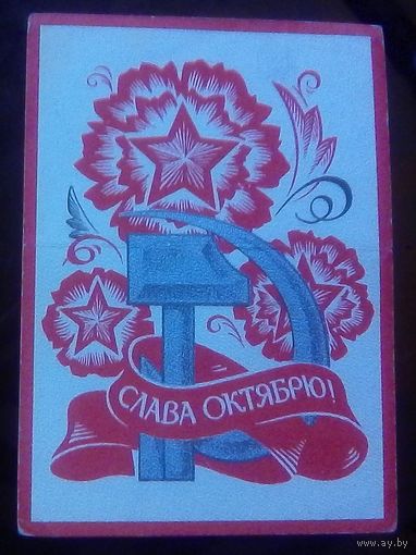 1973 год Ю.Бронфенбренер Слава октябрю