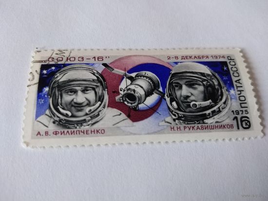 Марка 1975г. Космос