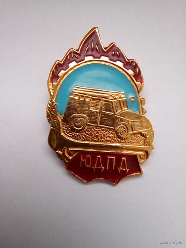 Значок. ЮДПД