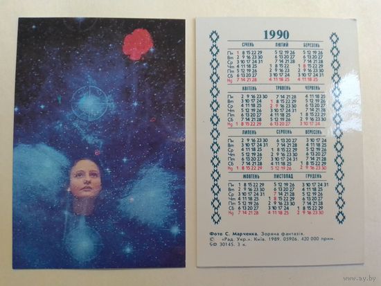 Карманный календарик.  Фантазия. 1990 год