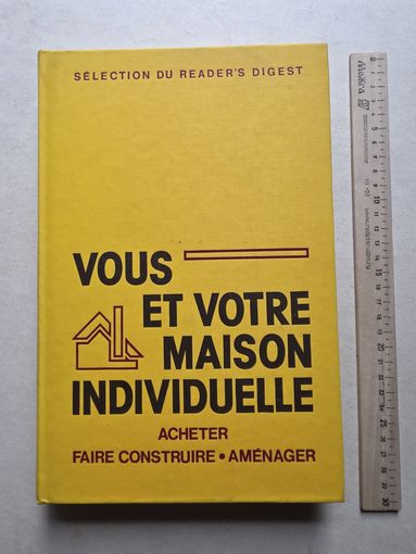 ВЫ И ВАШ ИНДИВИДУАЛЬНЫЙ ДОМ - 10