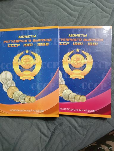 Альбомы для монет СССР 1961-1991