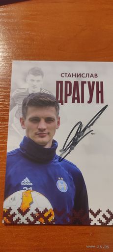 Станислав Драгун