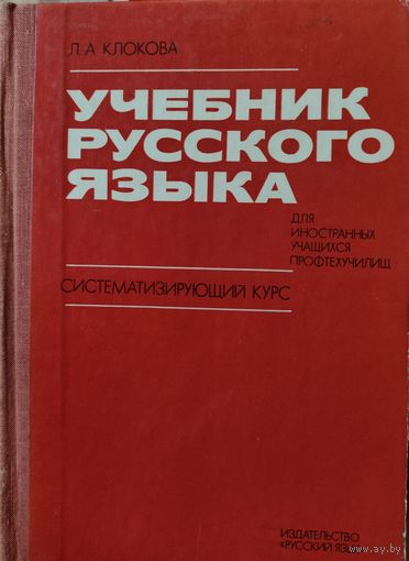 УЧЕБНИК РУССКОГО ЯЗЫКА