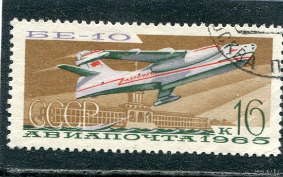 СССР 1965.. Самолет БЕ-2
