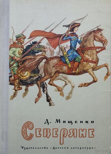 Северяне
