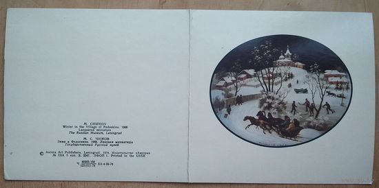Чижов М. С Новым годом. 1984 г. и 1968г. Двойные. Мини. Чистые. Цена за 1.