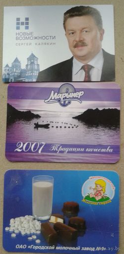 3 редких календарики