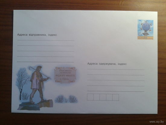 Украина 2005 хмк памятник листоноши