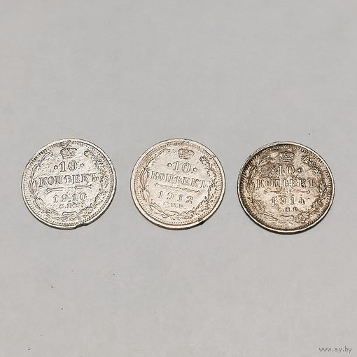 Лот монет #3 "10 копеек РИ" - 3 монеты по 10 копеек 1910,1912,1914. Хороший рельеф !!!