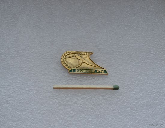 I всесоюзные игры. 1968 г.