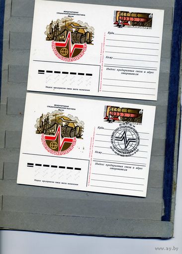 Открытка, почтовая карточка, 1983, Заг.116,  ВЫСТАВКА  АВТОМАТИЗАЦИЯ-83 2 шт. чистая и СГ М-ва Д-610