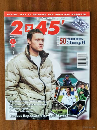 Футбол 2*45 1-2003