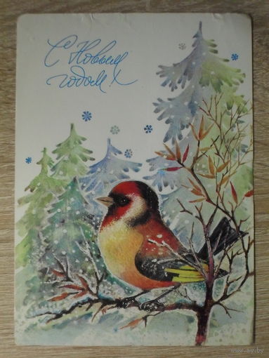 ПОДПИСАННАЯ ОТКРЫТКА СССР. "С НОВЫМ ГОДОМ". худ. Л. МАНИЛОВА. 1982 год.