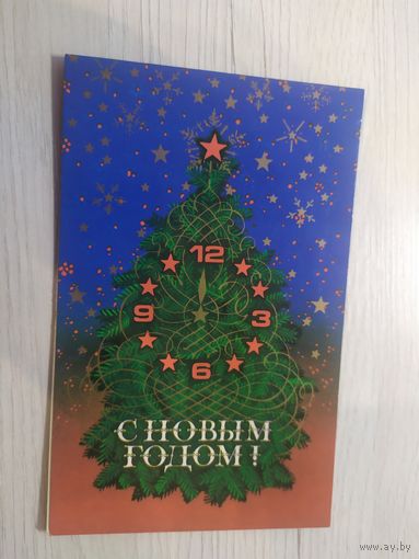 Открытка  "С НОВЫМ ГОДОМ!"