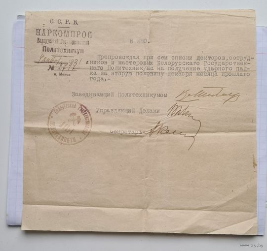 МЕНСК. ССРБ. 1921 год