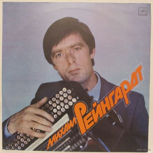 Михаил Рейнгардт (баян)