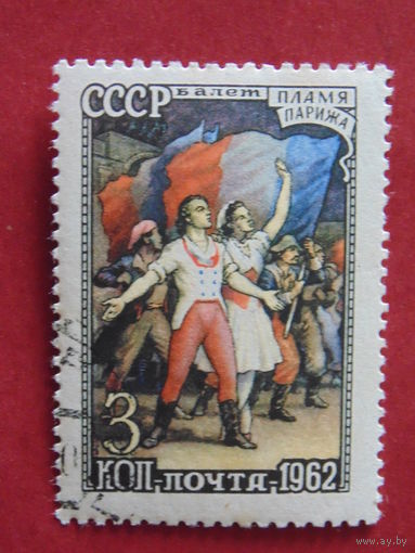 СССР 1962 г. Балет.