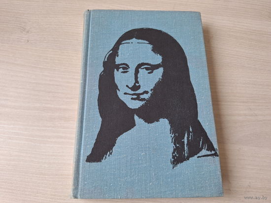 Искусство Западной Европы - КАК НОВАЯ - Любимов 1976 - книга для чтения - Средние века, Возрождение в Италии