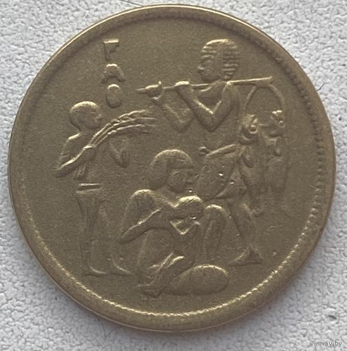 Египет 10 миллимов 1975 г. ФАО