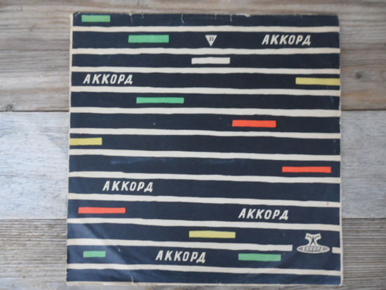 Разные исполнители - Мастера аккордеона - Балкантон, Болгария