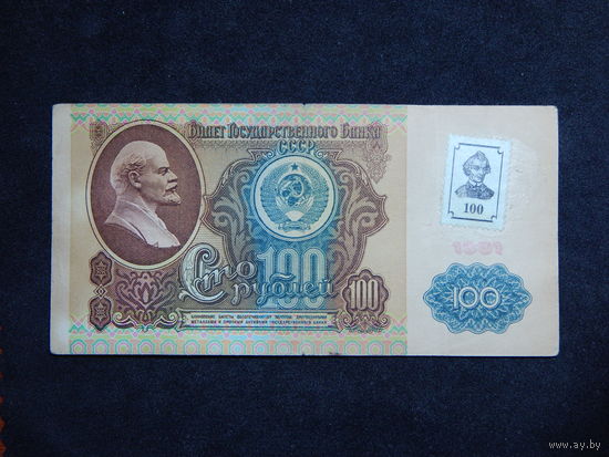 Приднестровье 100 рублей на банкноте 1991г.