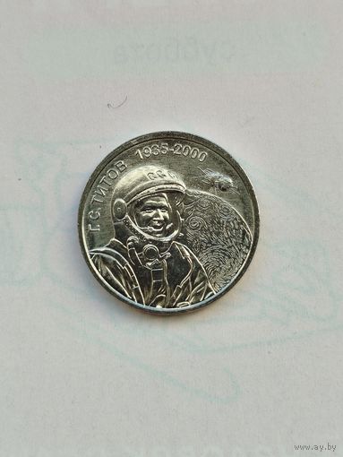 1 рубль Приднестровья. Герман Титов.