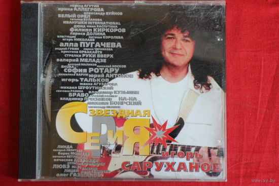 Игорь Саруханов – Звездная Серия (2000, CD)