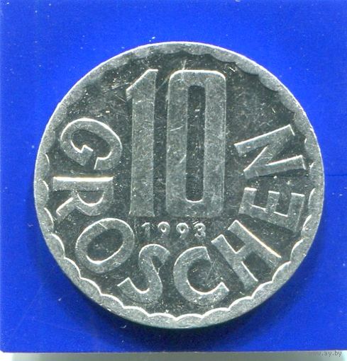 Австрия 10 грошей 1993