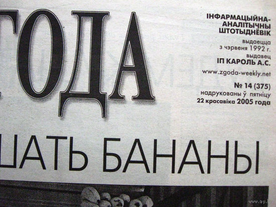 Газета Згода Номер 14 (375) 2005