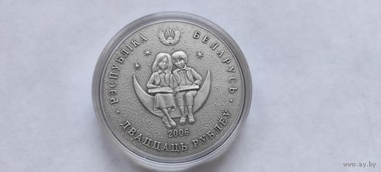 Тысяча и одна ночь 20 рублей 2006