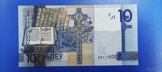 Беларусь - 10 рублей - образца 2009 года - серия РХ - 2019 год