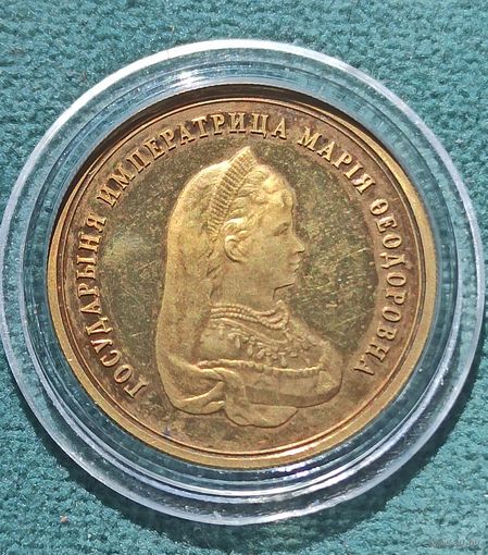 Настольная памятная медаль, выпущенная в честь перезахоронения праха императрицы Марии Федоровны в Петропавловском соборе Санкт-Петербурга.