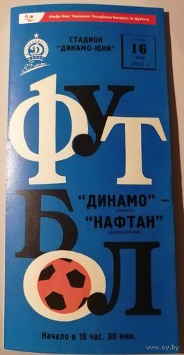 ДИНАМО Минск - НАФТАН Новополоцк 16.05.2012