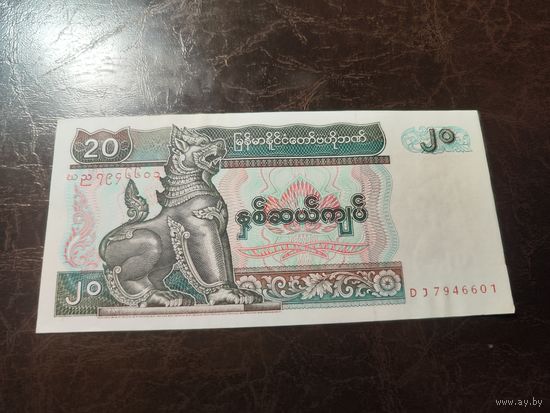 Мьянма 20 кьят образца 1994 года AUNC p72(2)