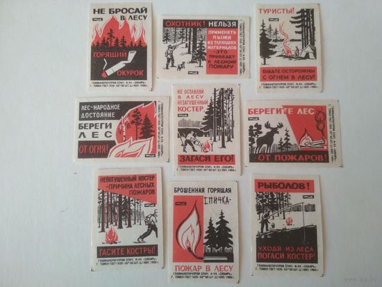 Спичечные этикетки ф.Сибирь. Соблюдайте правила пожарной безопасности в лесу. 1966 год