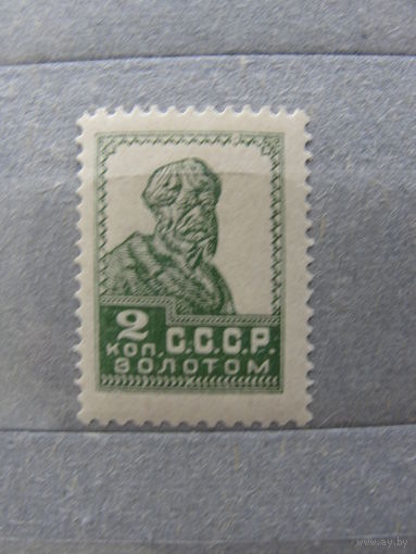 Продажа коллекции с 1 рубля! Почтовые марки РСФСР 1924г. без ВЗ