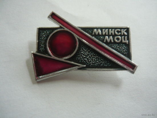 Минск МОЦ