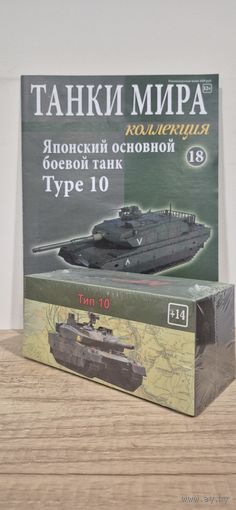 Type 10. Танки Мира. Коллекция